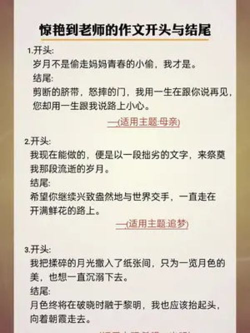 惊艳到老师的作文开头无结尾 作文 作文素材 学习 中考 