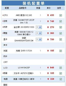 我想配台电脑，作用就是上网和炒股 大家给个配置吧