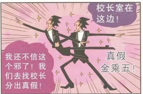 搞笑漫画 金老师遇到自己的假身,下一秒无奈了 