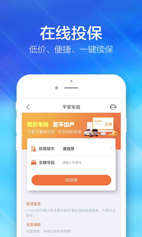 平安保险app车险怎么续保平安车险续保怎么续