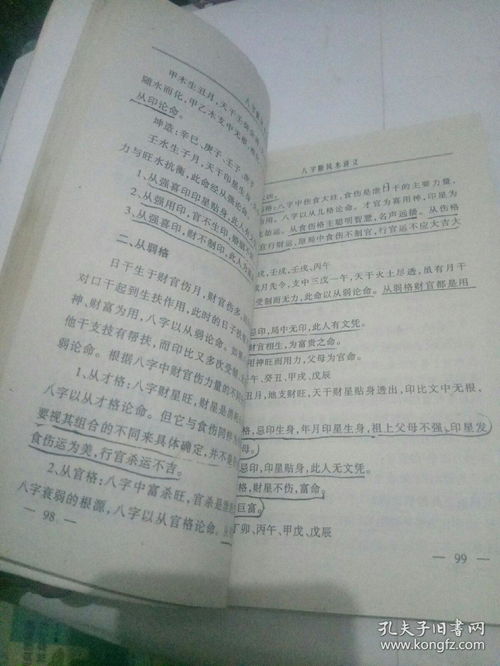 八字断风水讲义