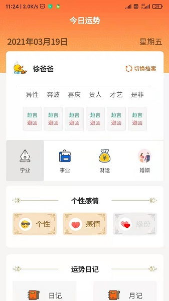 今日运势手机版下载 今日运势查询app下载 v1.2.4 安卓版 