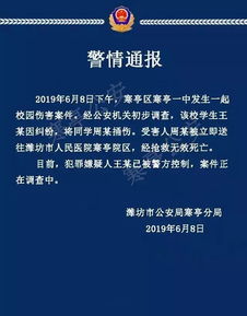 潍坊发生校园伤害案 中学生因纠纷捅死同学 已被警方控制