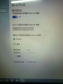 win10电脑管家WIFI蓝屏