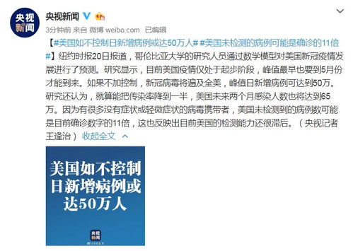 纽约时报 美国如不控制日新增病例或达50万人 未检测的病例可能是确诊的11倍