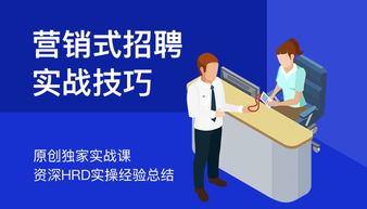 营销式招聘,HR金九银十轻松面对招聘季