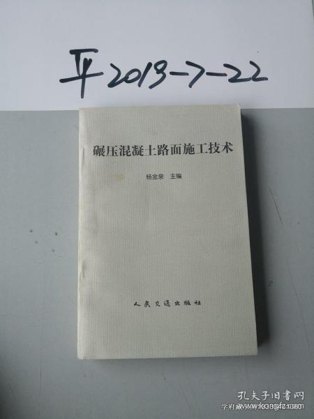 碾压混凝土路面施工技术关键