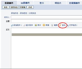 QQ邮箱,编辑邮件问题 