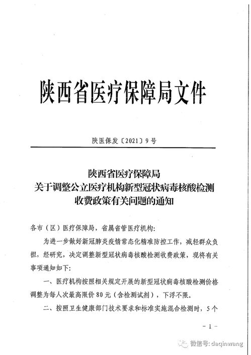 2月1日起,陕西核酸检测限价最高80元 附彬州市核酸检测机构名单及电话