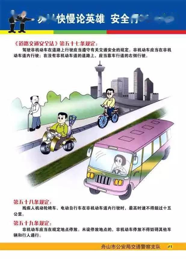 道路交通安全法 图解