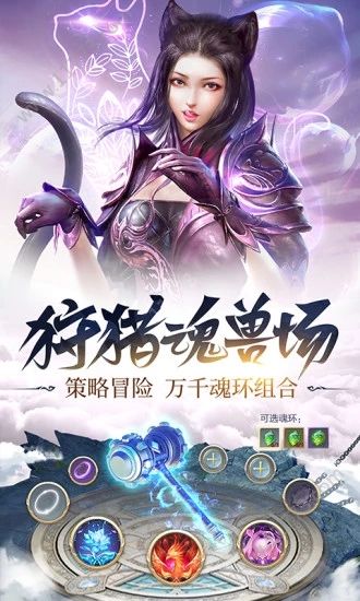 武魂觉醒破解版 武魂觉醒无限钻石内购破解版预约 v2.1 嗨客手机下载站 