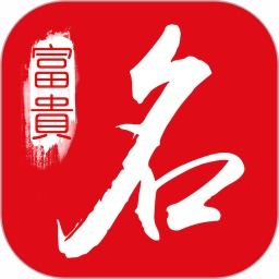 宝宝起名宝典免费下载 宝宝起名宝典appv3.0 安卓版 极光下载站 