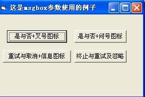 怎样在VB中用MSGBOX弹出的窗口左边加上各种图片 就是关键字弄的,比如vbCritical 