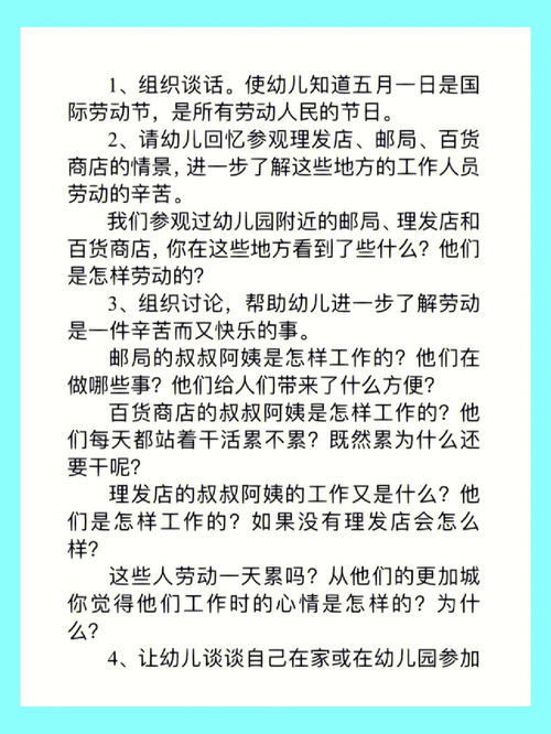 大班节日教案 五一劳动节 