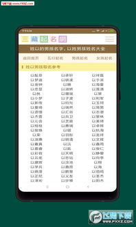 三藏起名app安卓版下载 三藏起名官方版v1.0下载 飞翔下载 