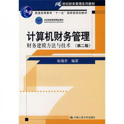 求解答如何进行计算机财务管理股票模型分析？