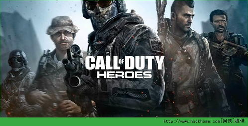 使命召唤英雄安卓版下载 使命召唤英雄安卓手机版 Call of Duty Heroes 含数据包 v1.5.0 嗨客安卓游戏站 