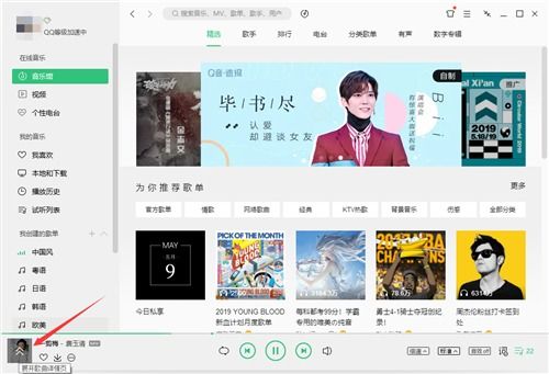 qq音乐永久免费版