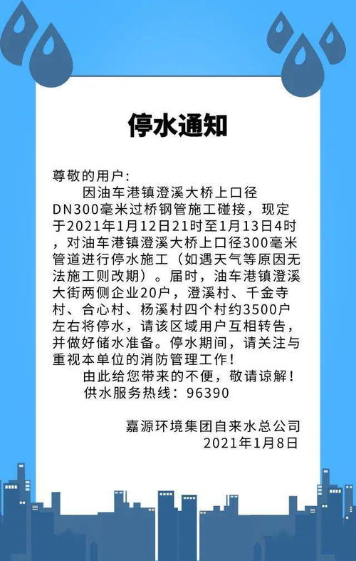 停水通知 2021年1月12日21时至1月13日4时