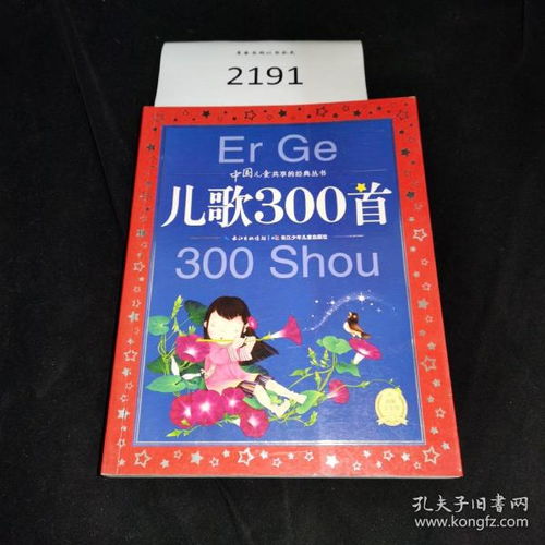中国儿童共享的经典丛书 儿歌300首