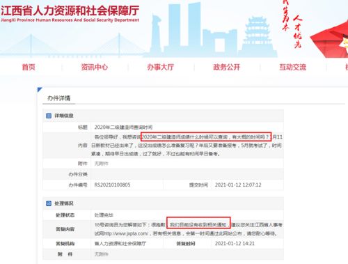 二建成绩什么时候公布2021,辽宁二建历年出成绩时间(图2)