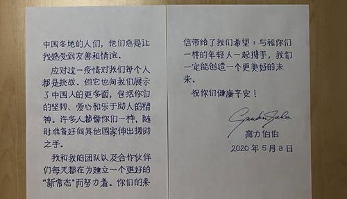 视频 深受感动的世卫官员,手写四页纸中文给武汉中学生回了这样一封信