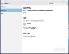 win10怎么创建美式键盘