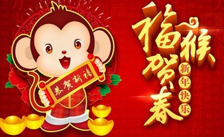 猴年祝福 2016猴年经典迎新祝福语100条