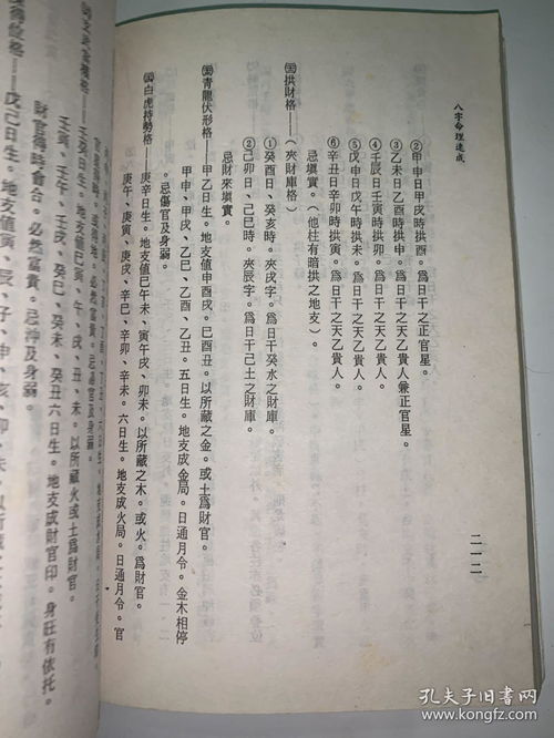 八字命理速成