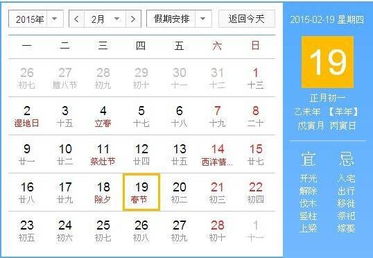 2015春节放假安排 2015过年是几月几日