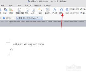 怎么在wps中输入对号