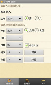 太阳奇门遁甲app下载 太阳奇门遁甲手机版下载 手机太阳奇门遁甲下载安装 
