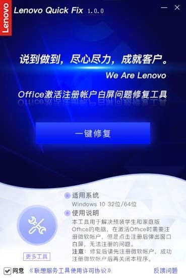 联想Office激活注册帐户白屏问题修复工具电脑端官方2021最新版免费下载 