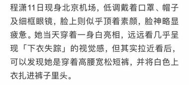 程潇机场下衣失踪 拉近一看膝盖大片伤疤惹心疼