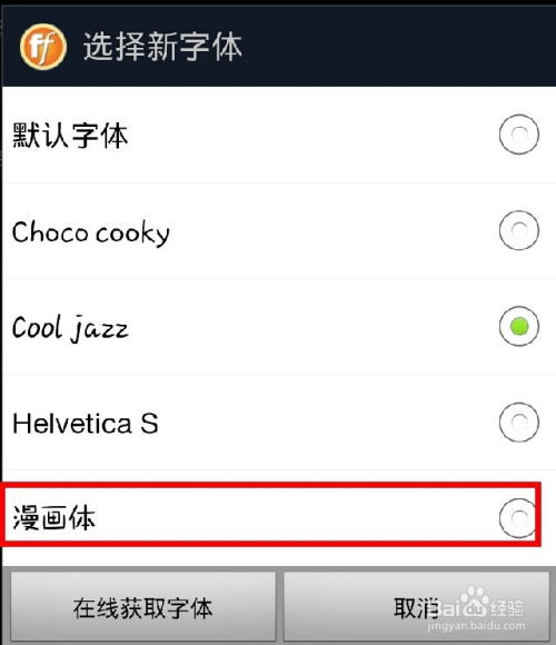 怎么更换手机字体 