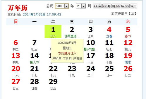 1999年腊月廿六几月几号 