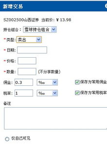 雪球网里在持仓盈亏里怎么增减股票