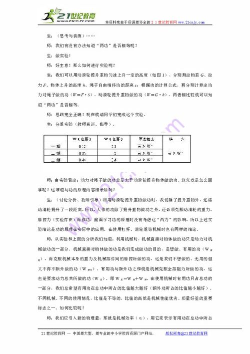 机械效率教案示例二下载 物理 