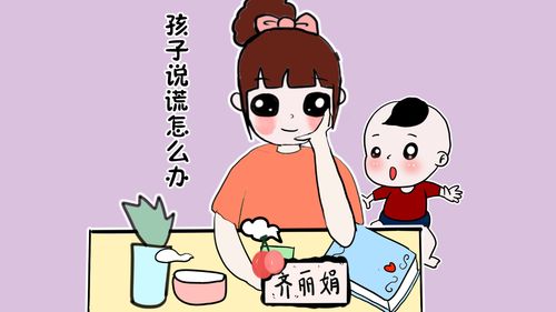 孩子撒谎竟然是好事 知道这6点你就能全面了解 