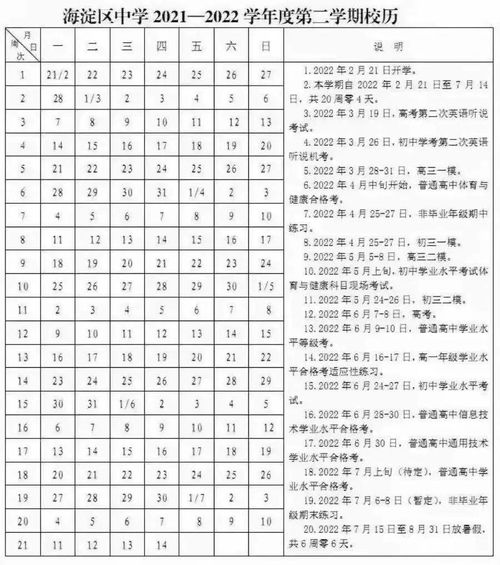 北京开学时间已确定!北京什么时候正式开学啊？