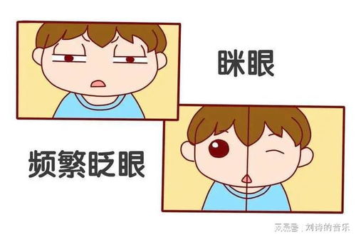 孩子频繁眨眼是怎么回事 该怎么办