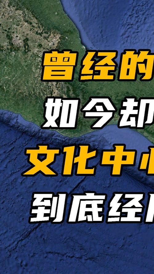 危地马拉 玛雅人的乐园,曾经的上帝之城,如今发展得怎样了 地理知识 科普 历史 危地马拉 文化 