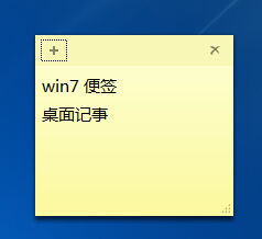 win7 桌面上如何添加 可以写字的标签 