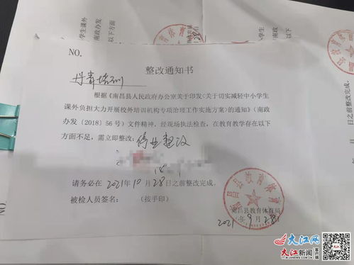 停业整改通知书