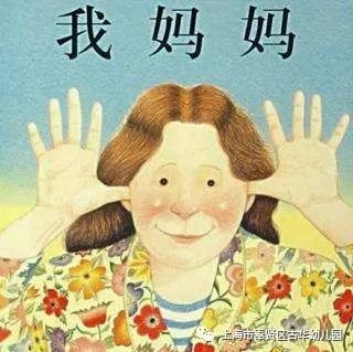 绘本故事 我妈妈 