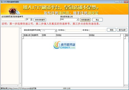 1717刷快递单号生成器界面预览 1717刷快递单号生成器界面图片 