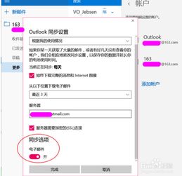 win10账户自动同步设置在哪里设置密码