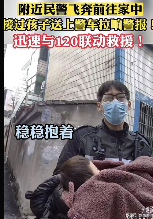 一岁半女儿高烧抽搐翻白眼,妈妈哭着报警求助