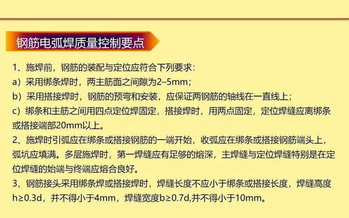 安置房钢筋工程技术交底,质量管控总结很到位 70页PPT可下载