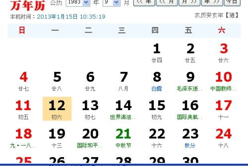 请问83年农历8月初6是什么星座 